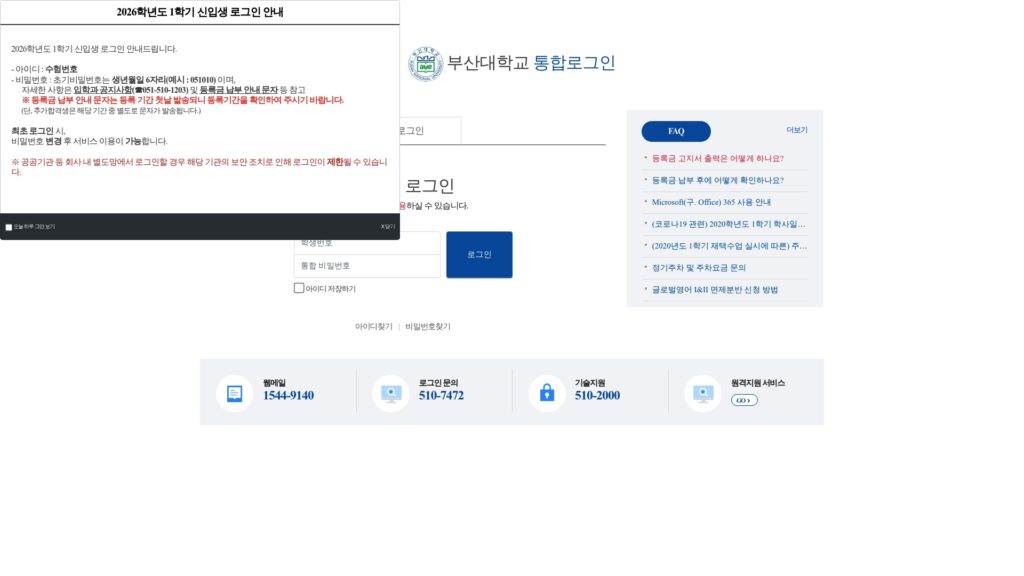 부산대학교 통합로그인