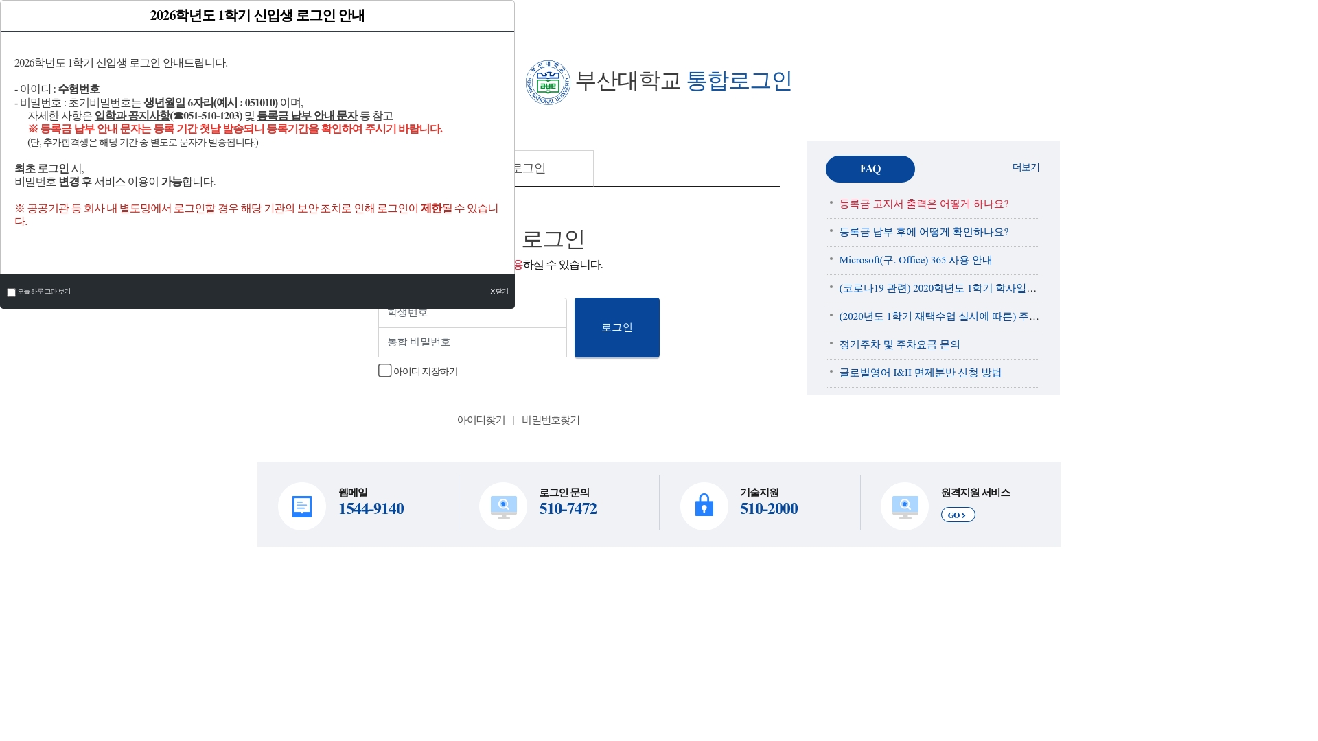 부산대학교 통합로그인 홈페이지