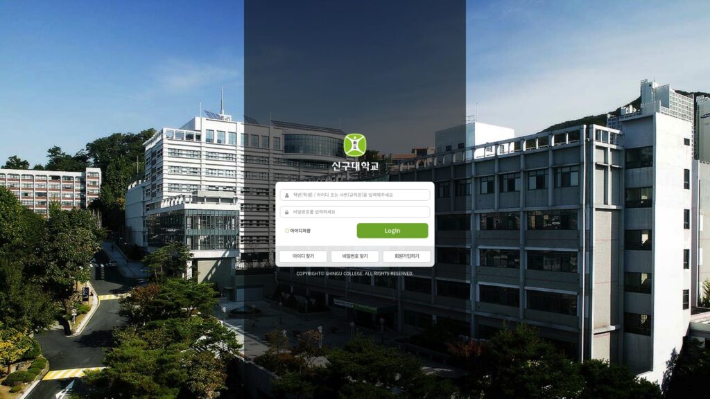 신구대학교 통합 로그인 홈페이지 바로가기 1 신구대학교 통합 로그인