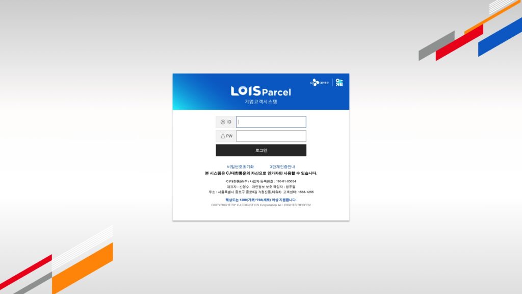 대한통운 기업고객시스템