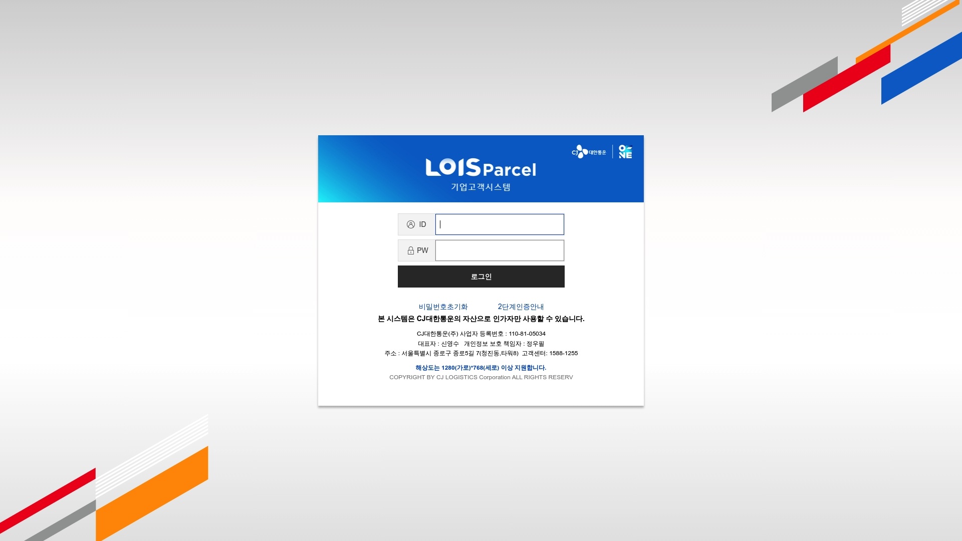 대한통운 기업고객시스템 로그인