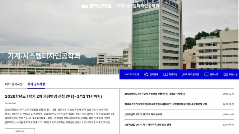 홍익대 기계 시스템 디자인공학과