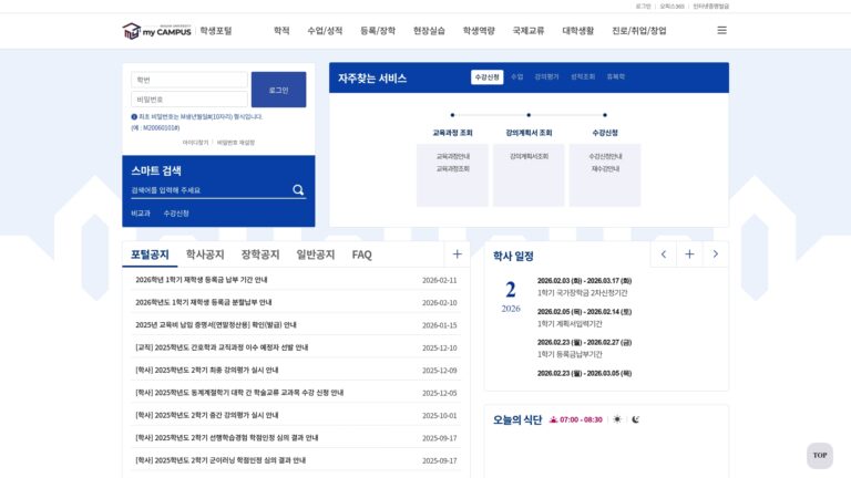 마산대학교 학생포털