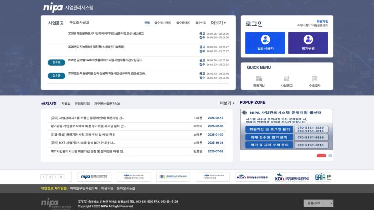 nipa 사업관리시스템