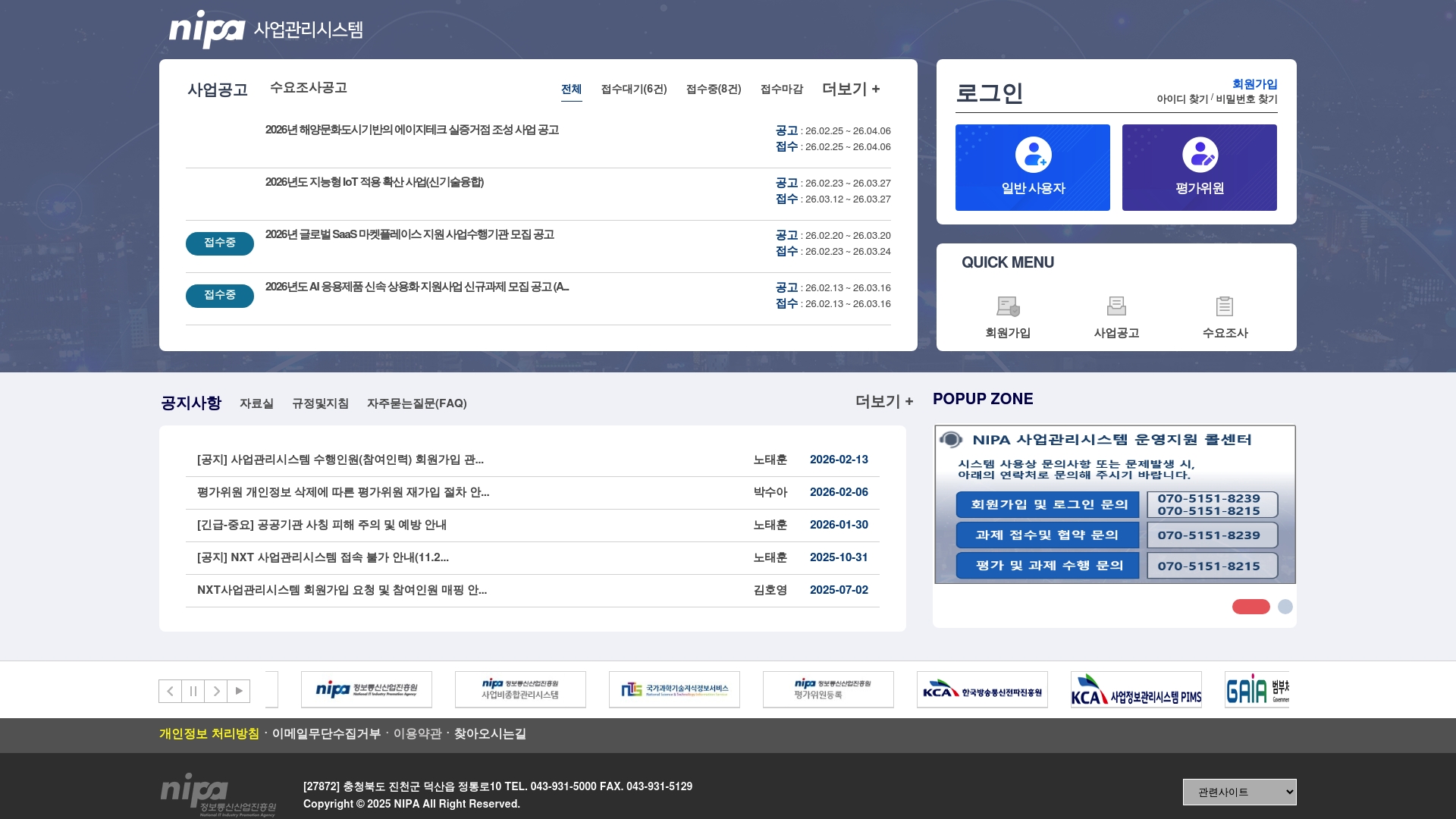 nipa 사업관리시스템 로그인