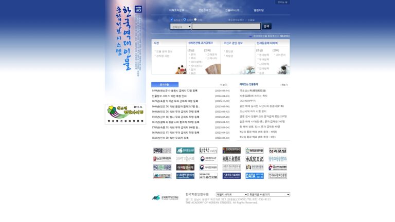 한국 역대 인물 종합정보 시스템