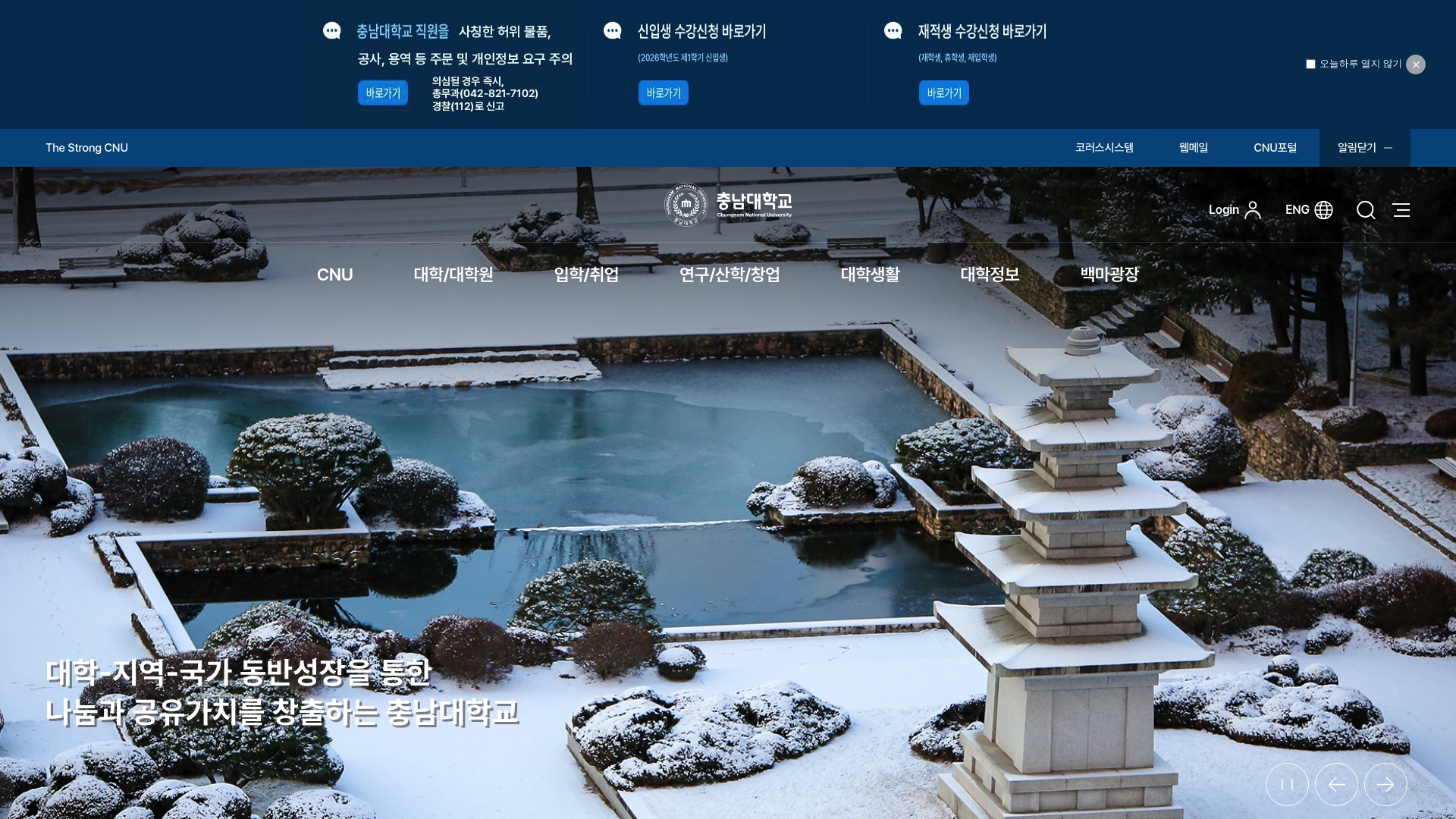 충남대학교 홈페이지