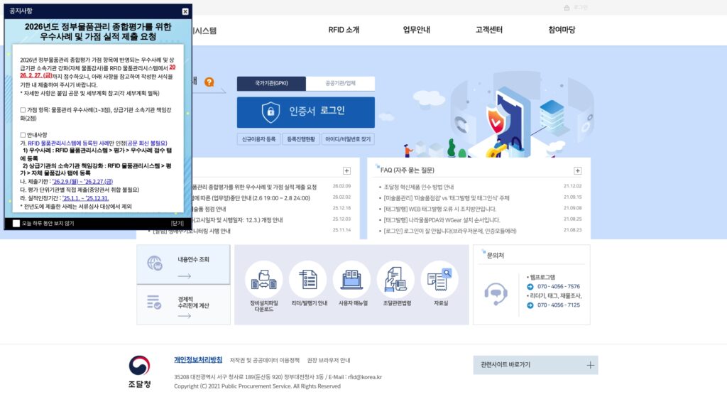 RFID 물품관리시스템