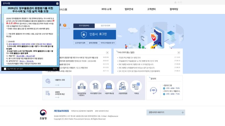 RFID 물품관리시스템