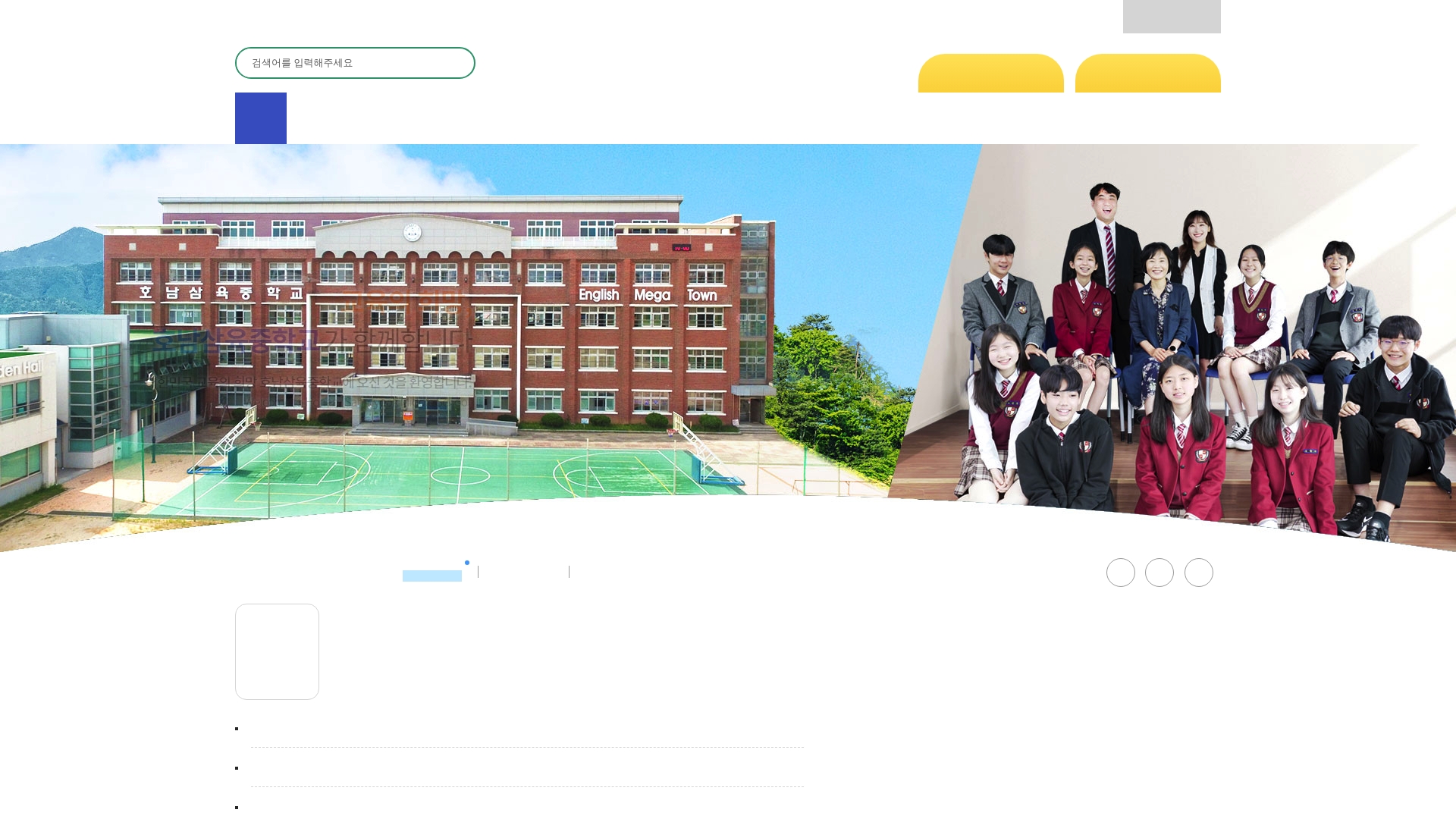 호남삼육중학교 홈페이지 바로가기 호남삼육중학교 홈페이지
