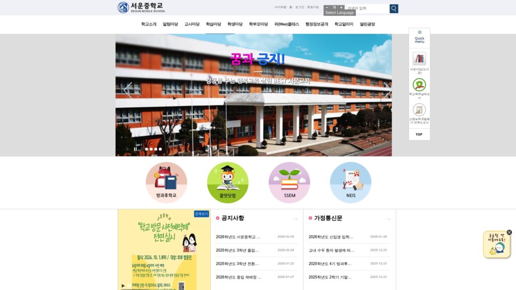 서운중학교 홈페이지 바로가기 1 서운중학교