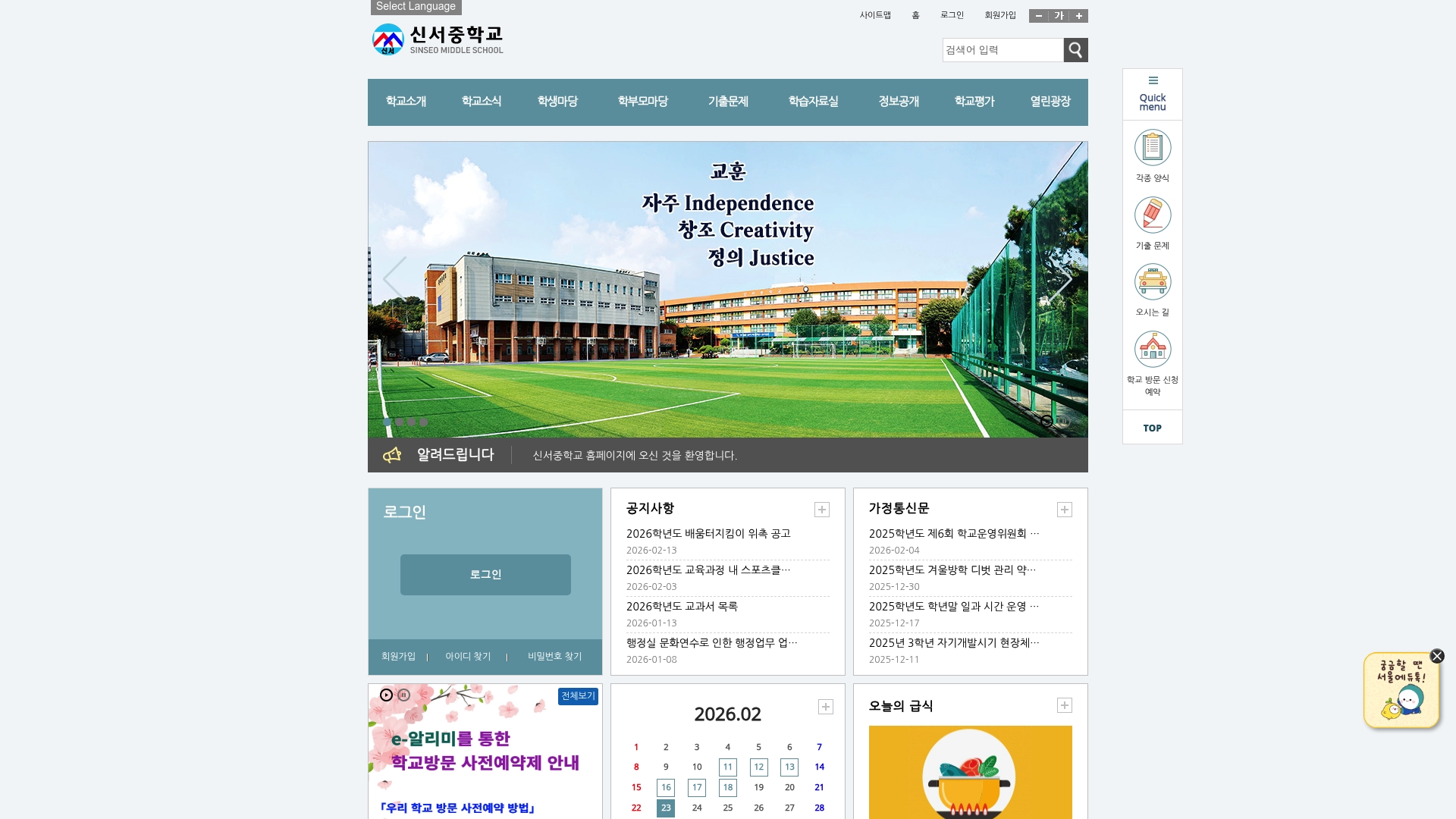 신서중학교 홈페이지