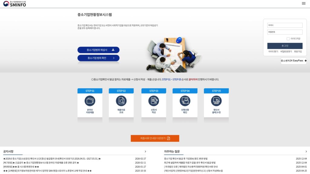 중소기업 현황정보 시스템