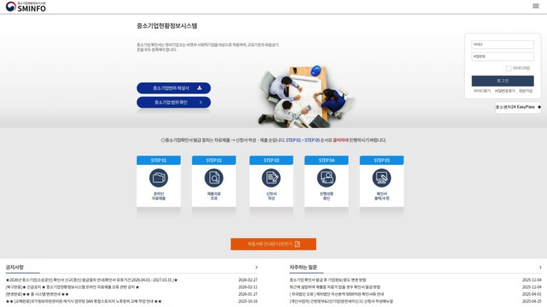 중소기업 현황정보 시스템