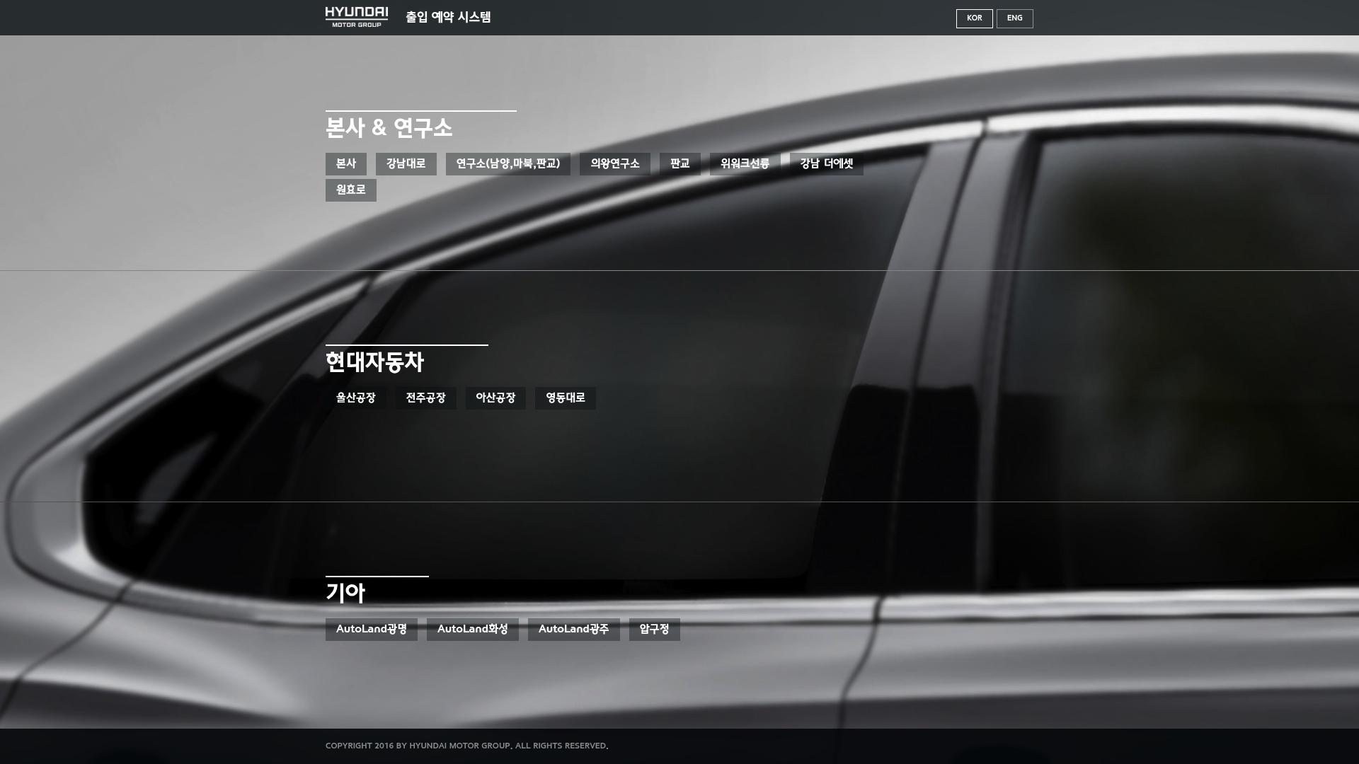 현대자동차 출입예약 시스템 바로가기 현대자동차 출입예약 시스템