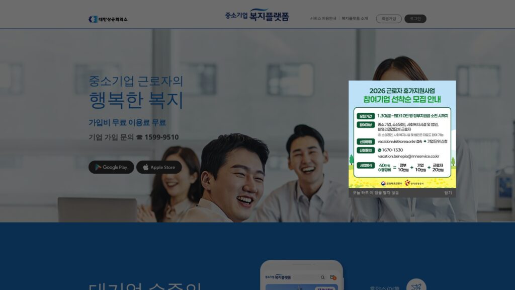 중소기업 복지플랫폼