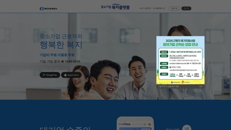 중소기업 복지플랫폼