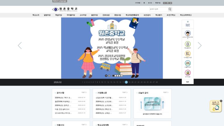 원촌중학교