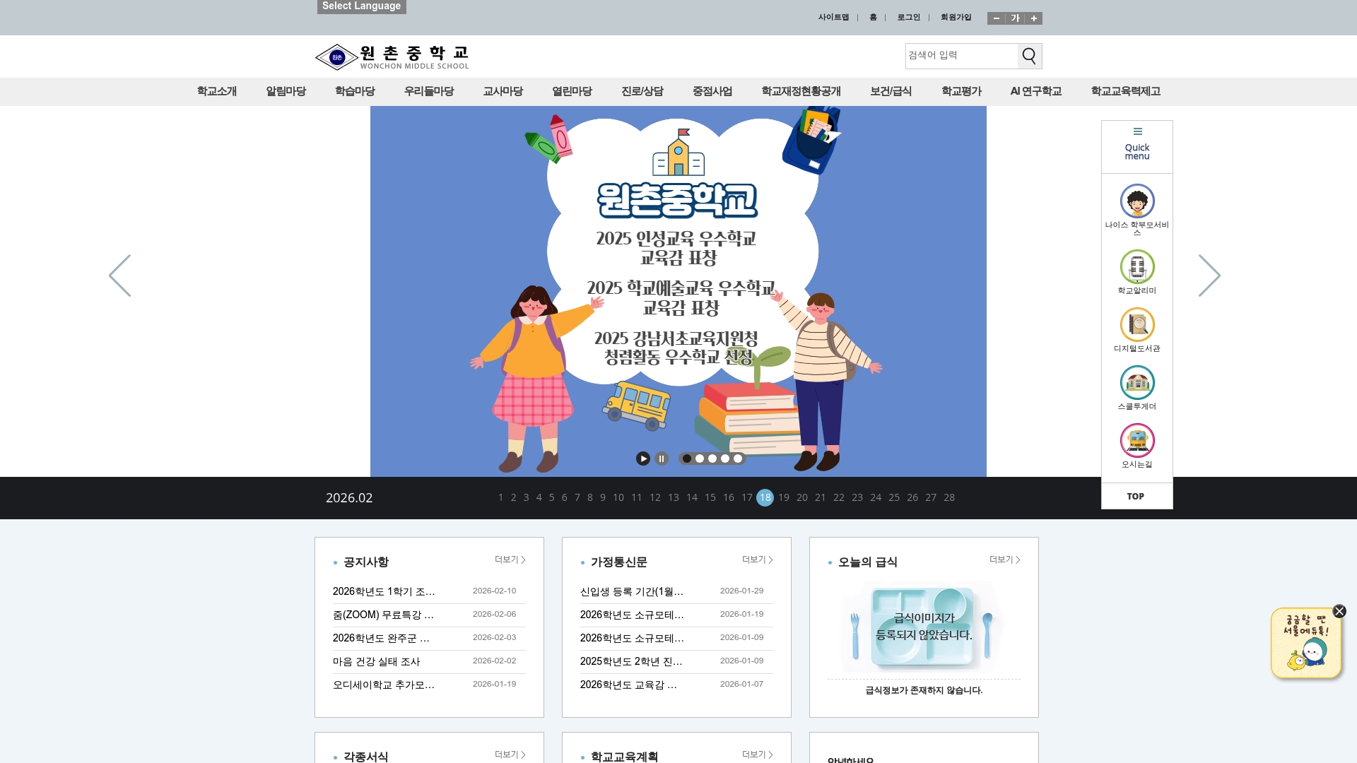 원촌중학교 공식 홈페이지