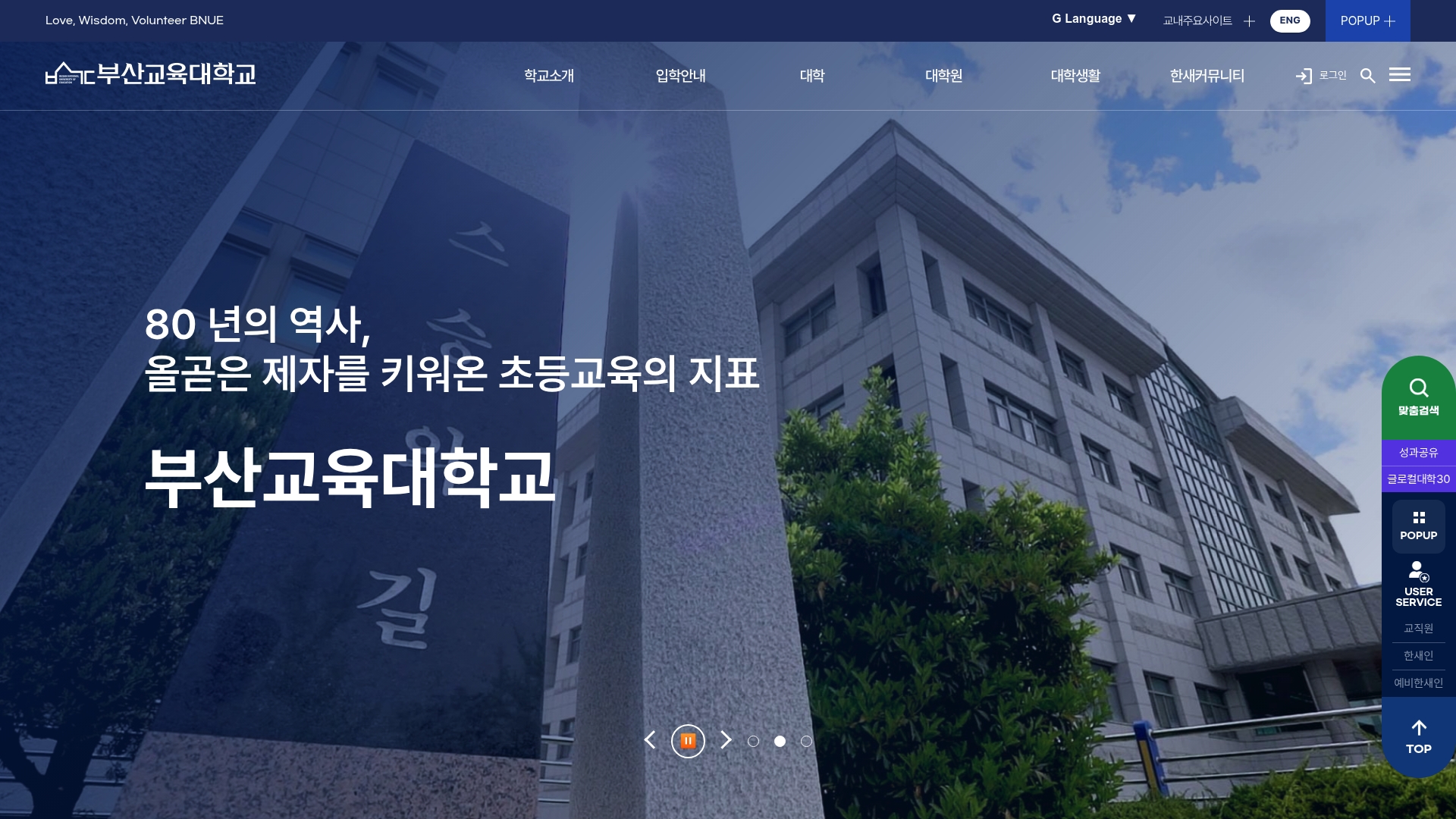 부산교육대학교 대표 홈페이지 바로가기 부산교육대학교 대표 홈페이지