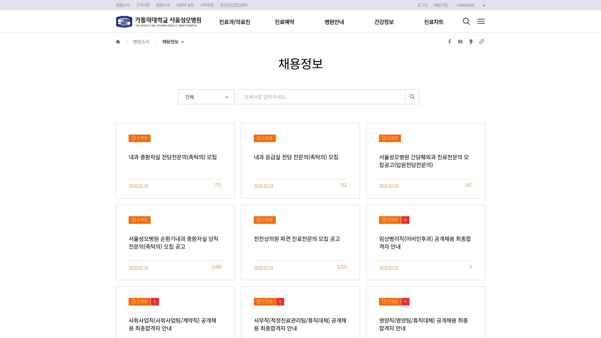 서울 성모병원 채용정보 홈페이지 바로가기 서울 성모병원 채용정보 홈페이지