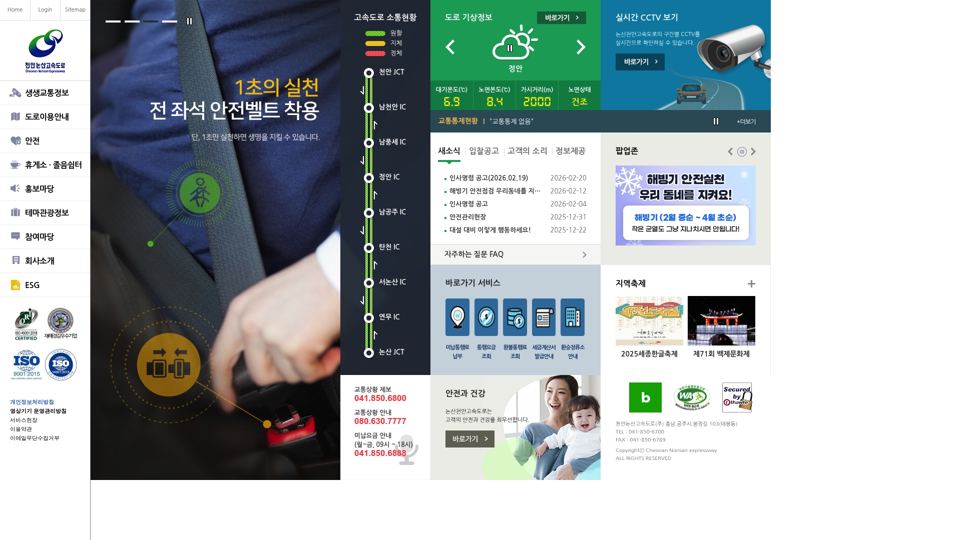 천안논산 고속도로 공식 홈페이지 바로가기 천안논산 고속도로 공식 홈페이지