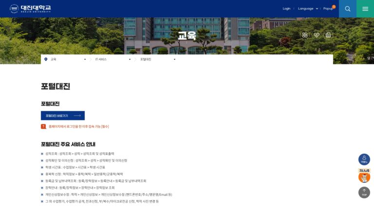 대진대학교
