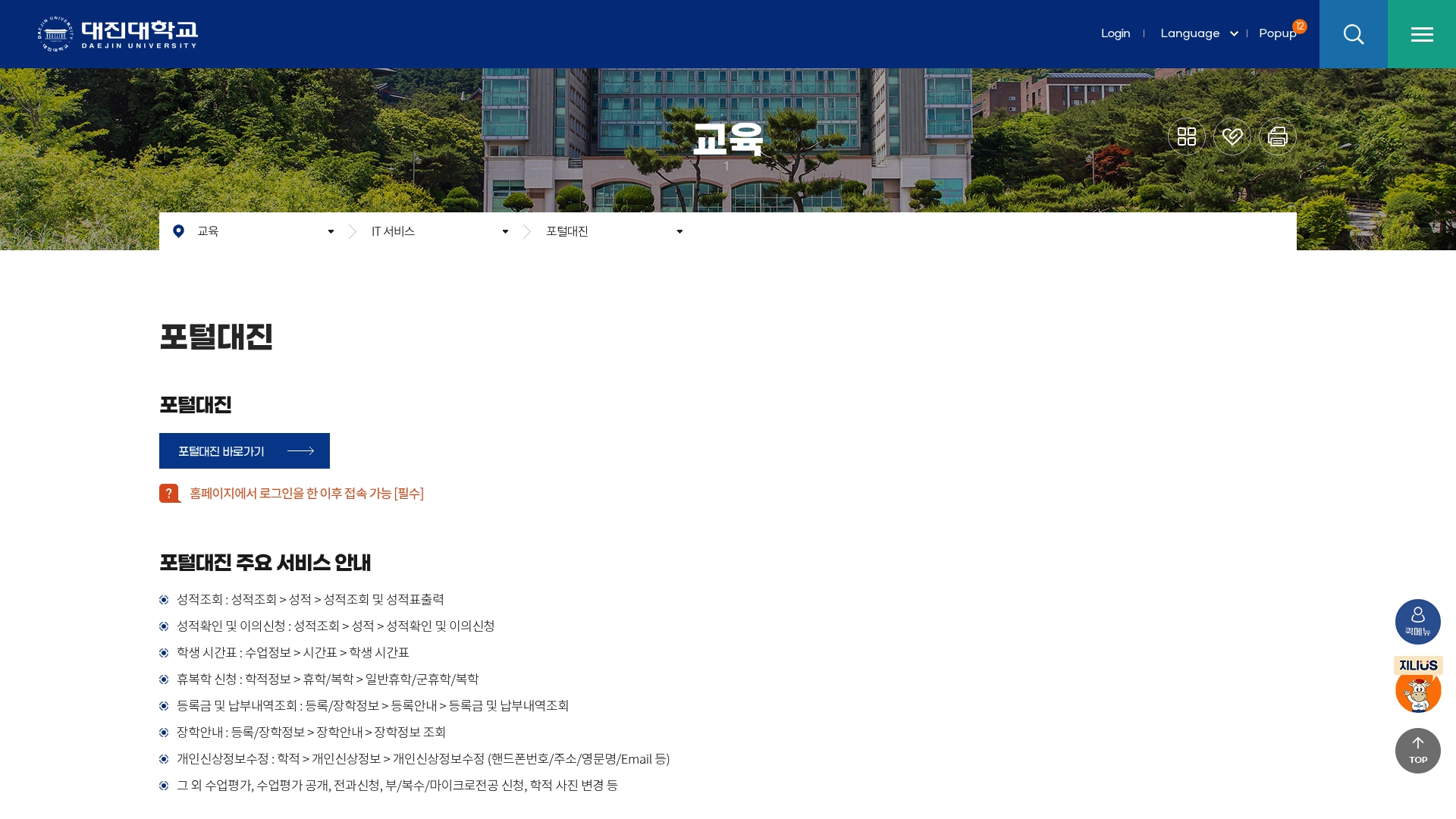 대진대학교 포털사이트 바로가기 대진대학교 포털사이트