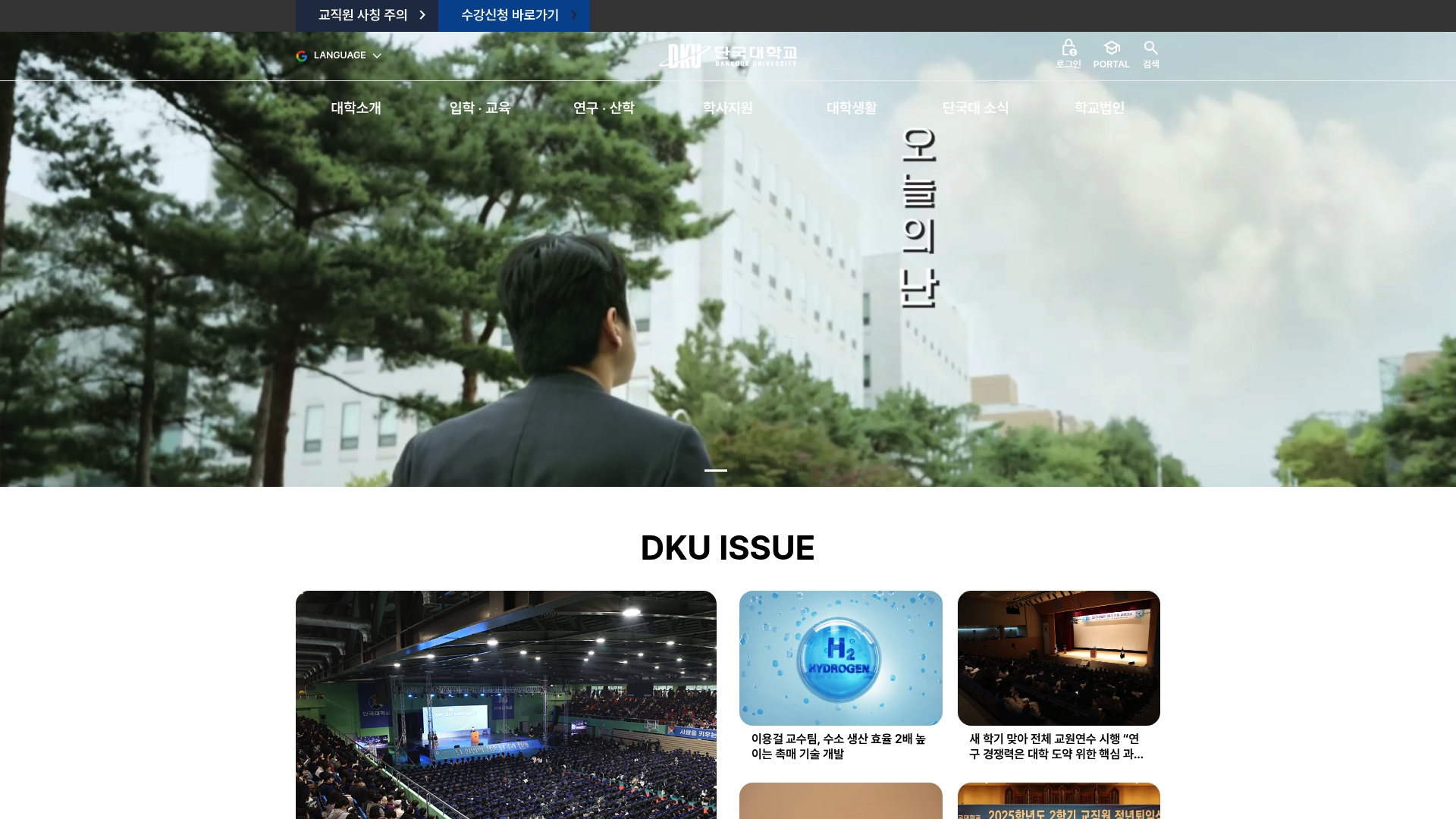 단국대학교 공식 홈페이지 바로가기 단국대학교 공식 홈페이지