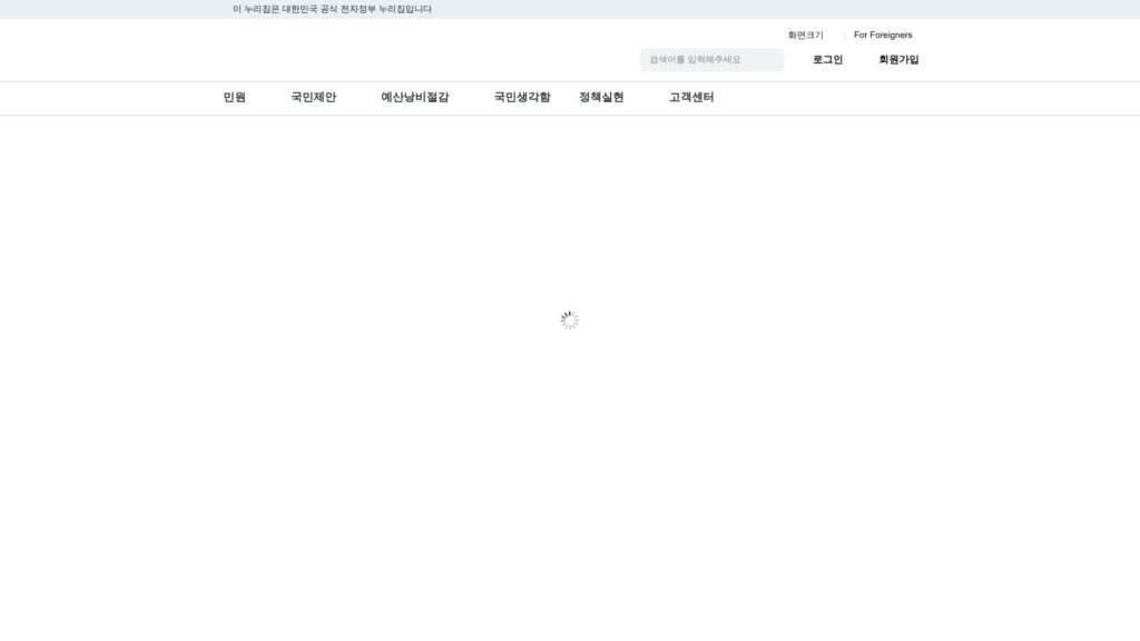국민신문고 민원 홈페이지 바로가기 5 국민신문고 민원
