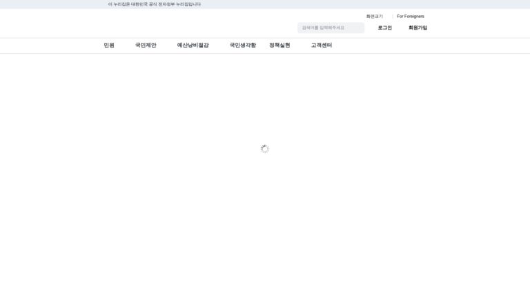 국민신문고 민원