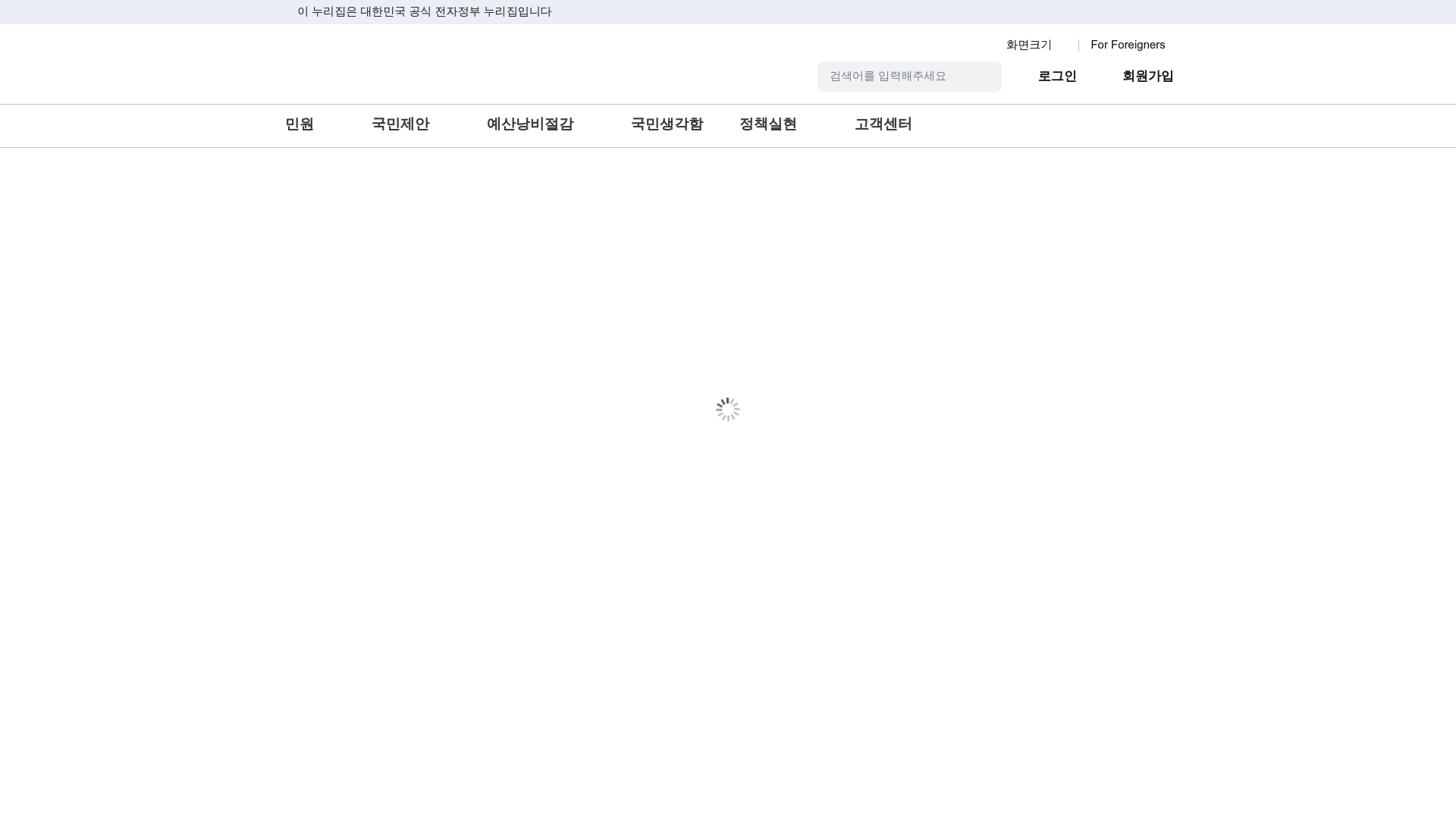 국민신문고 민원 홈페이지 바로가기 국민신문고 민원 홈페이지