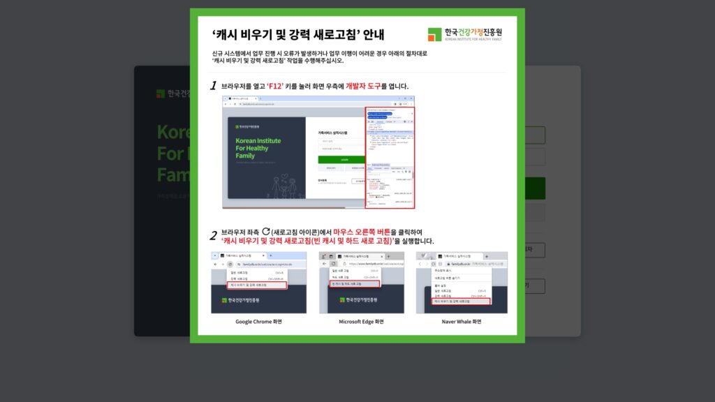 한국건강가정진흥원 가족서비스 실적시스템 로그인 20 한국건강가정진흥원