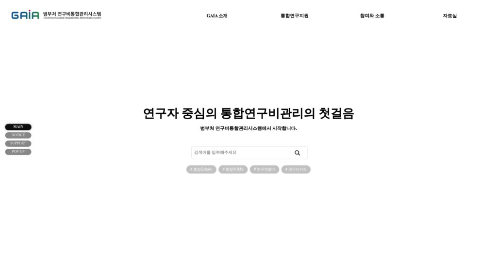 GAIA 연구비통합관리시스템 로그인 회원가입 1 GAIA 연구비통합관리시스템