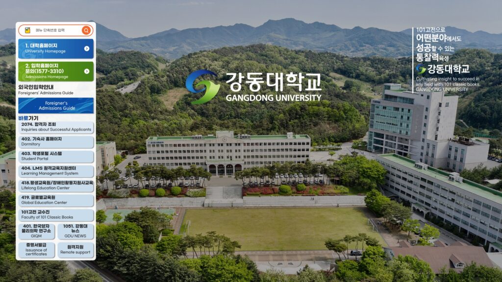 강동대학교 공식 누리집 바로가기 21 강동대학교