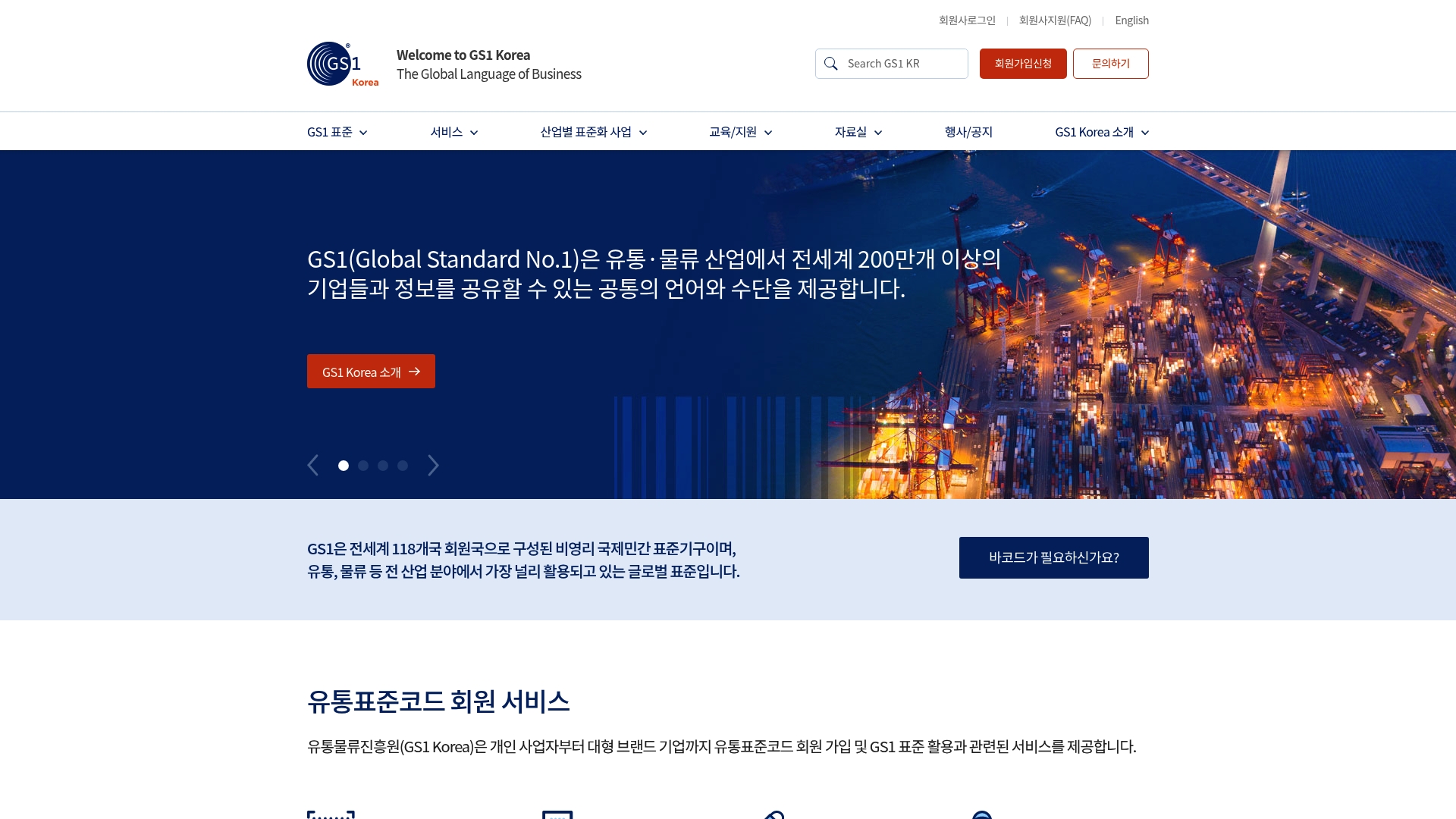 유통물류진흥원 홈페이지