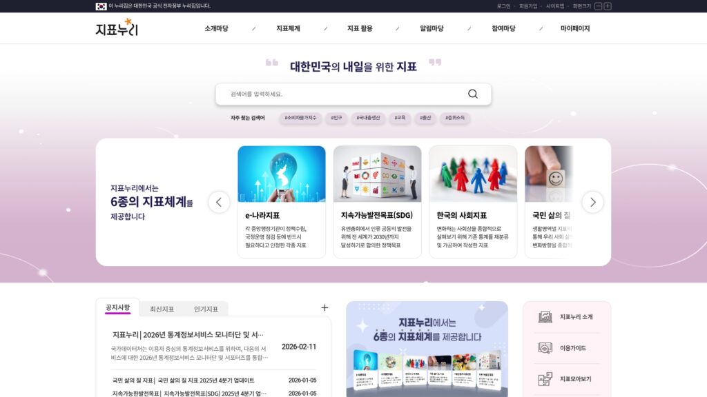 지표누리 공식 누리집 바로가기 1 지표누리