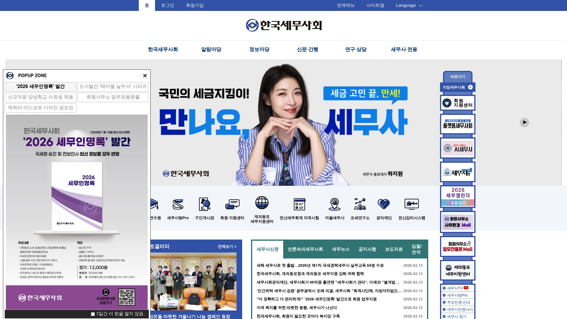 한국세무사회 공식 홈페이지 바로가기 한국세무사회 공식 홈페이지