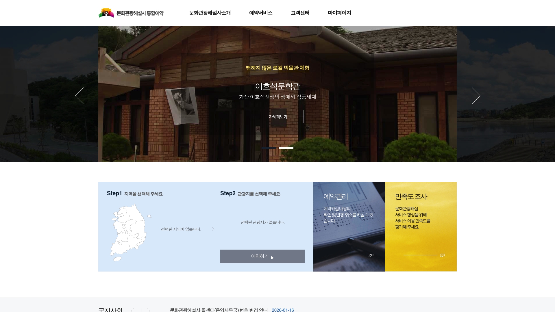 문화관광해설사 통합예약 홈페이지 바로가기 문화관광해설사 통합예약 홈페이지