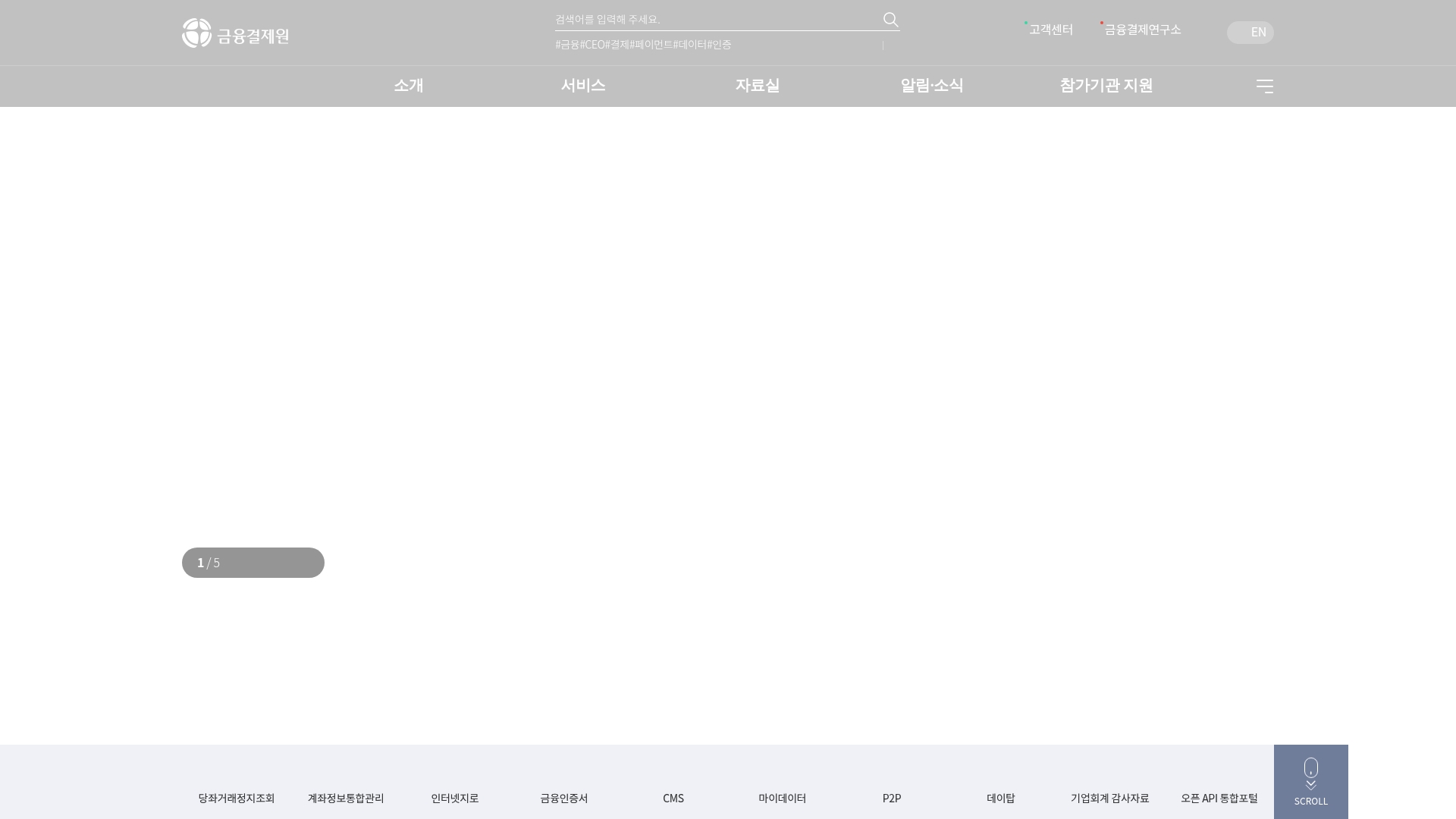 금융결제원 공식 홈페이지 바로가기 금융결제원 공식 홈페이지