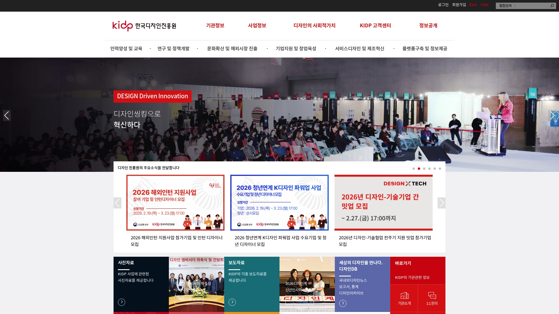 한국디자인진흥원 공식 홈페이지