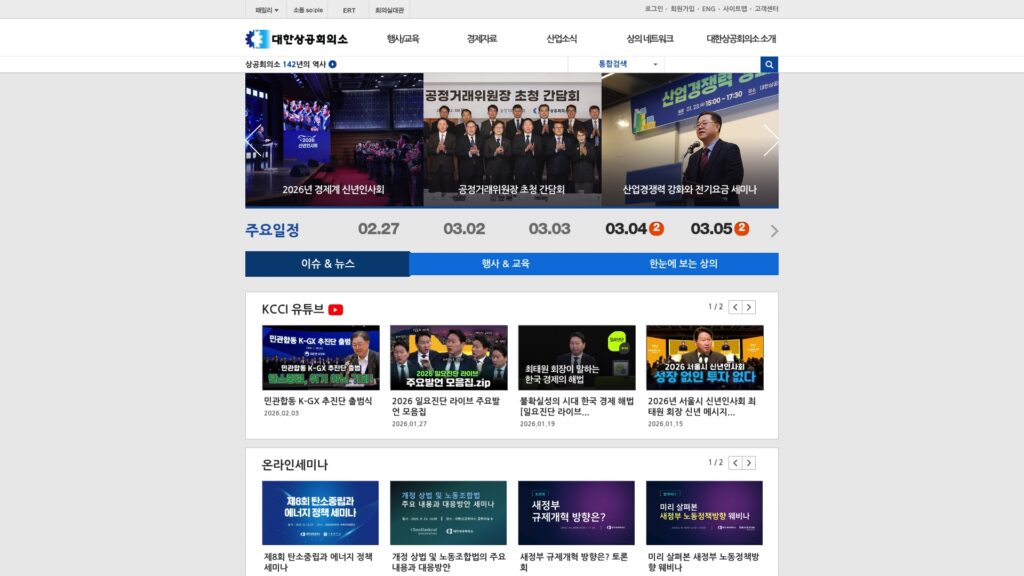 대한상공회의소 홈페이지 경제 정보 자세히 보기 1 대한상공회의소