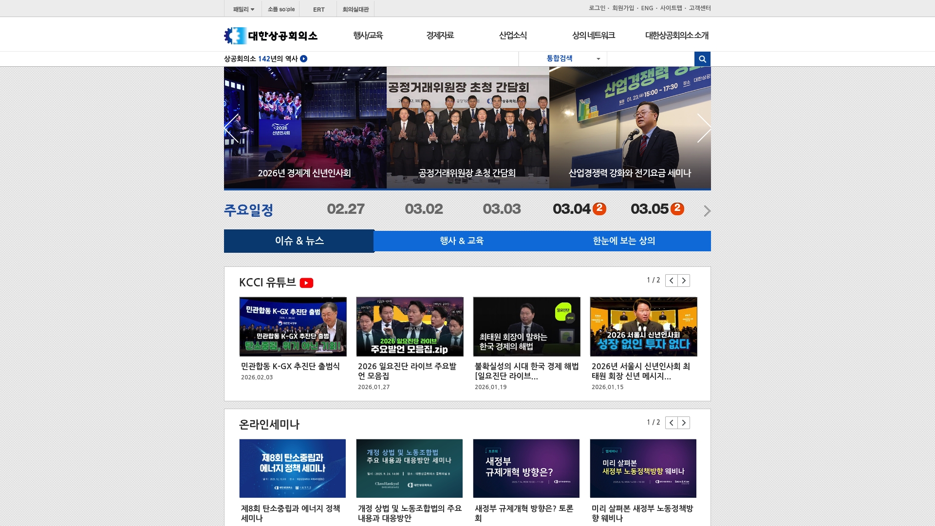 대한상공회의소 홈페이지 경제 정보 자세히 보기 대한상공회의소 홈페이지