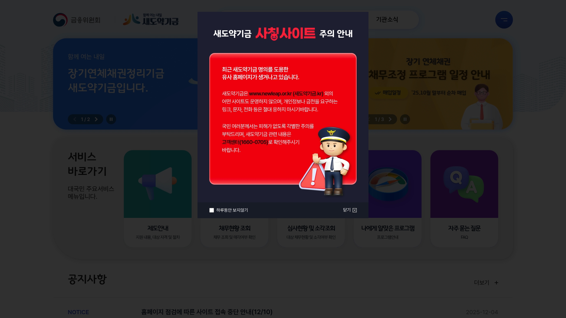 새도약기금 홈페이지 대상자 확인 새도약기금 홈페이지