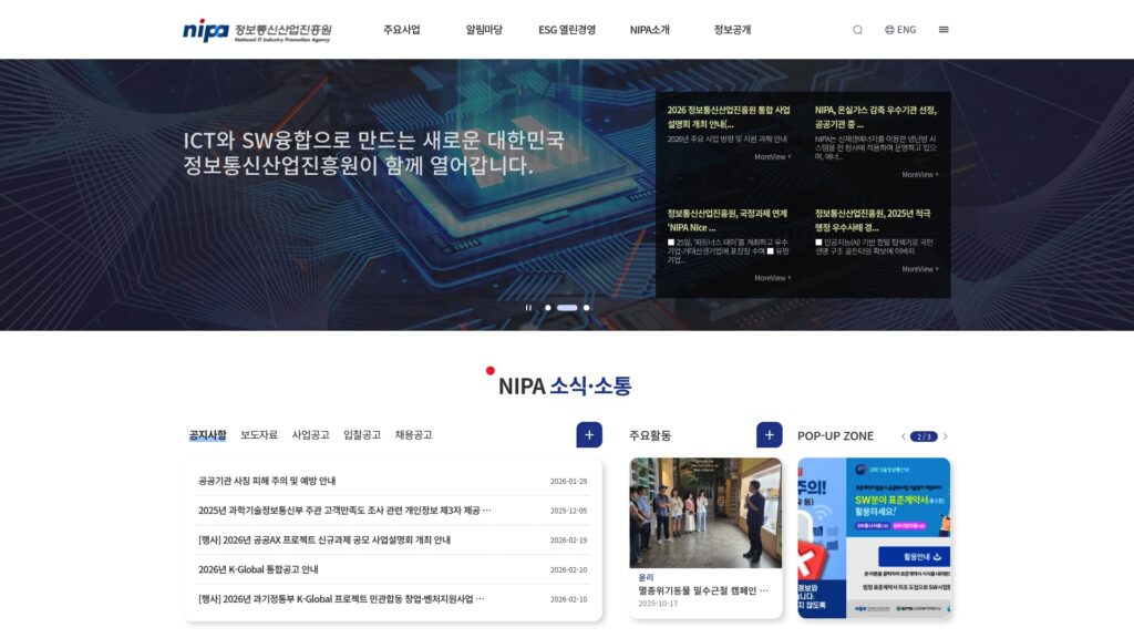 정보통신산업진흥원