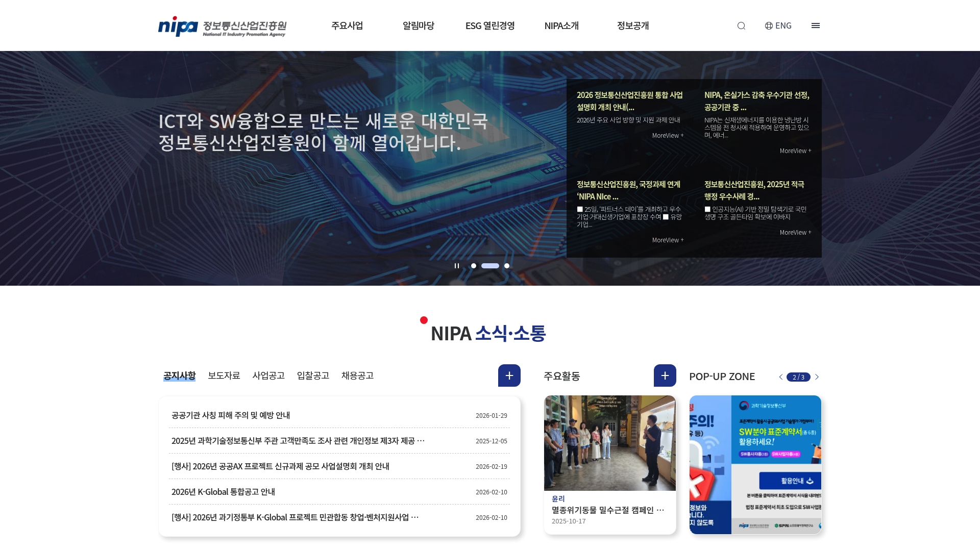 정보통신산업진흥원 공식 누리집 바로가기 정보통신산업진흥원 공식 누리집