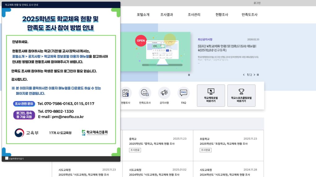 학교체육정보포털