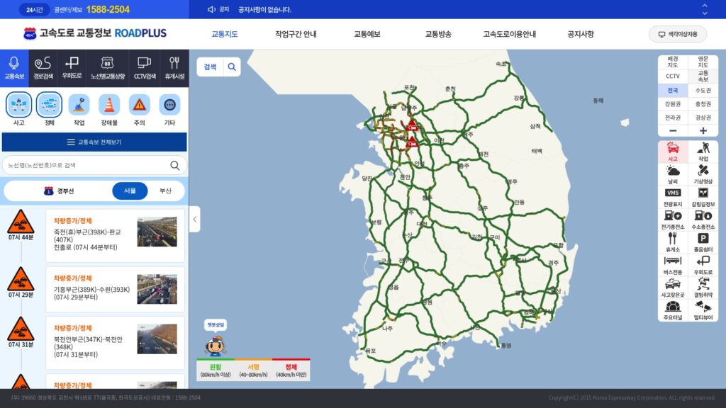 로드플러스 고속도로 교통지도 실시간 확인하기 13 로드플러스