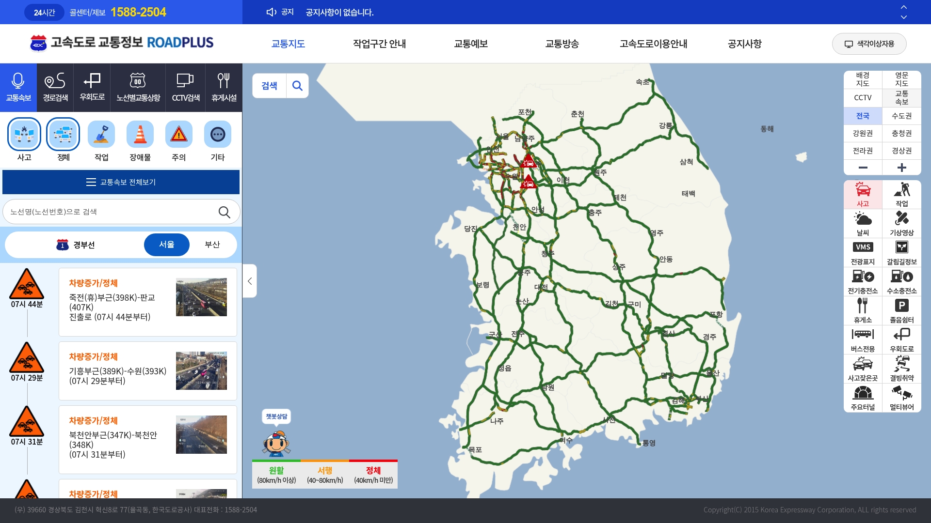 로드플러스 고속도로 교통지도 실시간 확인하기 로드플러스 고속도로 교통지도
