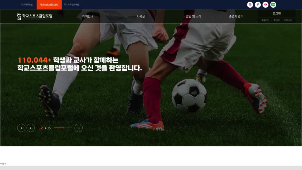 학교스포츠클럽포털